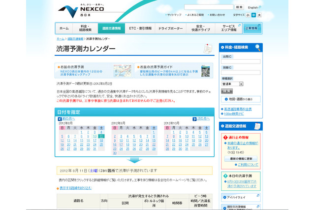 帰省ラッシュの道路渋滞、11日がピーク! 画像