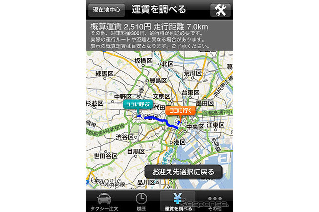 タクシー配車アプリに目安運賃を表示 東京無線 画像