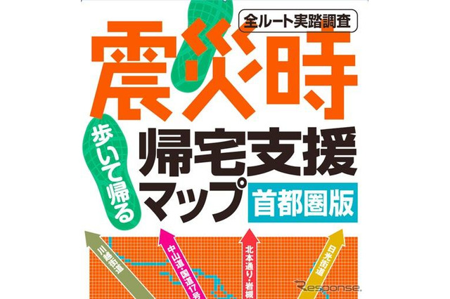 震災時帰宅支援マップ・首都圏版2012を発売 画像