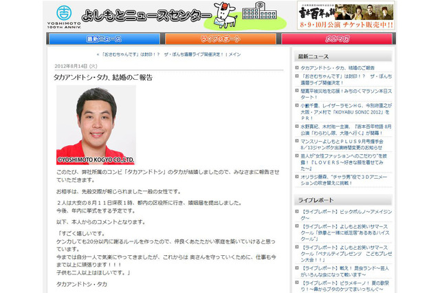 タカアンドトシのタカが結婚!「ケンカしても20分以内に謝るルールを作った」 画像