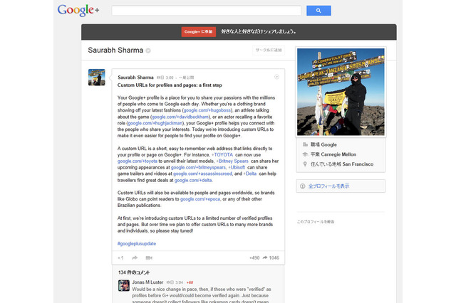 Google+がカスタムURLの提供を開始、トヨタなどがすでに運用 画像