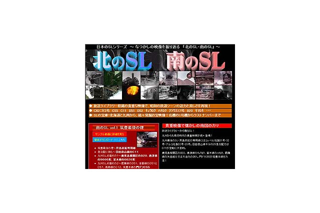 AII、幻のSL映像を満載の「北のSL・南のSL」スタート 画像