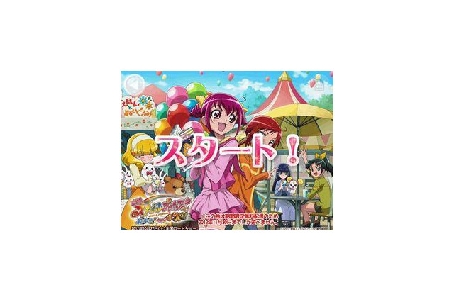 映画『スマイルプリキュア!』と子供向けアプリ「うたえほん+」コラボ 画像