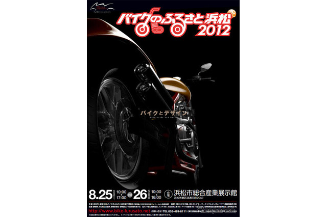【夏休み】バイクのふるさと浜松2012 画像