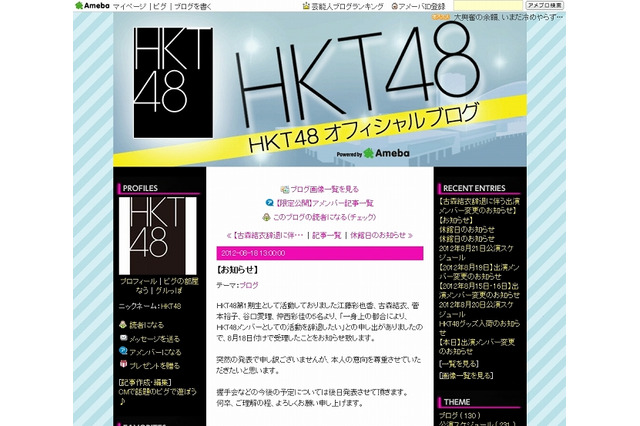 HKT48より、メンバー5名が一度に“活動辞退”……菅本裕子などグラビア活躍メンバーも 画像