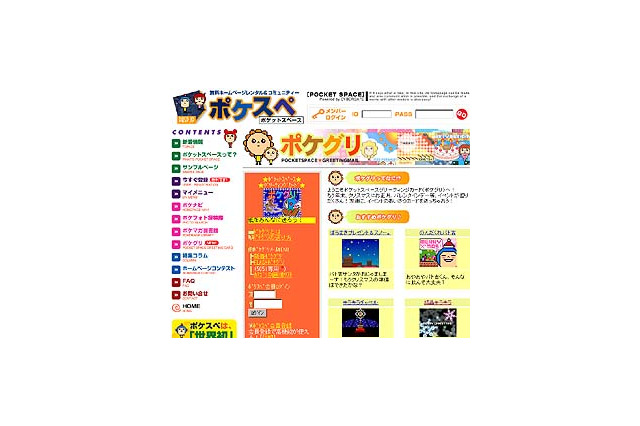 自分で撮ったムービーが送れる! 動画変換機能付き携帯&PC向けeカードサービス「ポケグリ」スタート 画像