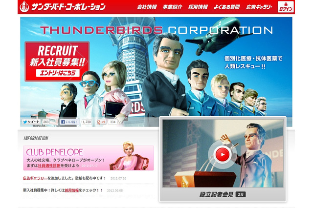 「サンダーバード」キャラが働く架空の会社が急成長中! 新コンテンツもスタート 画像