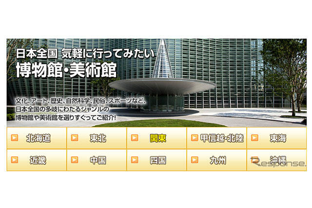 テーマ別スポット第2弾、博物館美術館……MapFan Web 画像