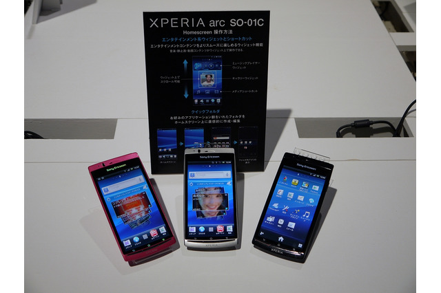 ドコモ、「Xperia arc SO-01C」のソフトウェアアップデートを一時中断 画像