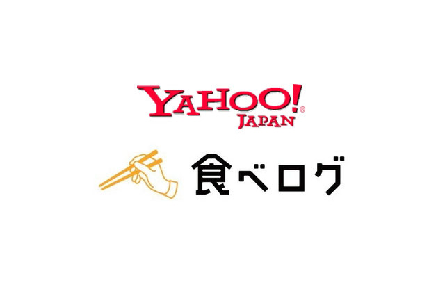 ヤフーとカカクコムが業務提携……「Yahoo! JAPAN」×「食べログ」で連携 画像