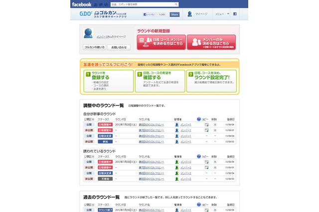 ゴルフ幹事のサポート!Facebookアプリ「ゴルカン」 画像