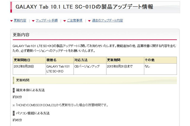 ドコモ、GALAXY Tab 10.1 LTE SC-01DをAndroid4.0にバージョンアップ 画像