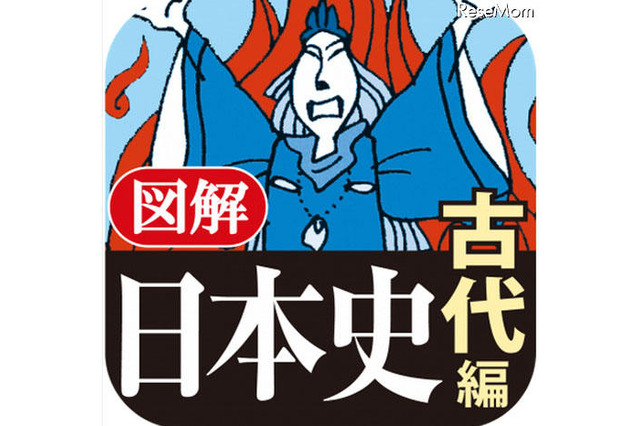 iPhoneアプリ「図解 日本史 古代編」 画像