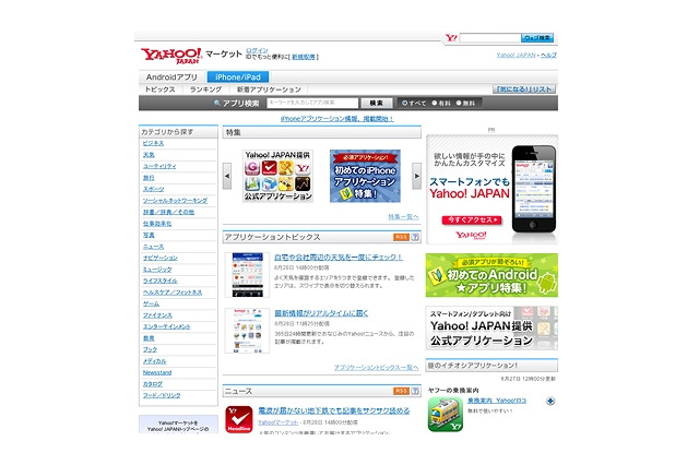 Yahoo!マーケット、iPhone//iPad用サイトを新たに公開……App Storeの全アプリ情報を掲載 画像