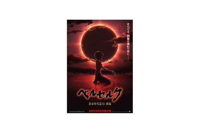 髑髏の騎士も登場！「ベルセルク 黄金時代篇III 降臨」特典映像が解禁に 画像