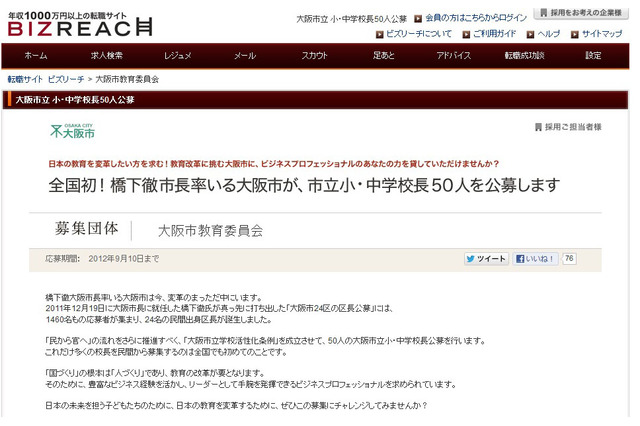 大阪市教育委員会、小中学校校長を公募!応募者すでに300人以上 画像