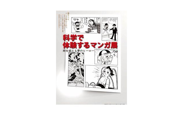 【夏休み】科学で体験するマンガ……ハインリッヒになってボグートを倒す 画像