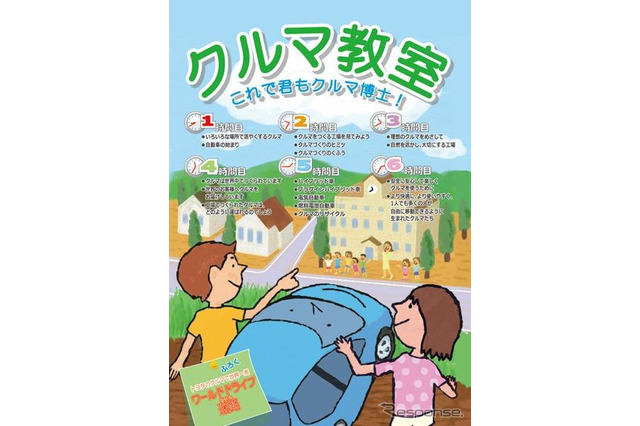「君もクルマ博士!」小学校高学年向けにトヨタが冊子発行 画像