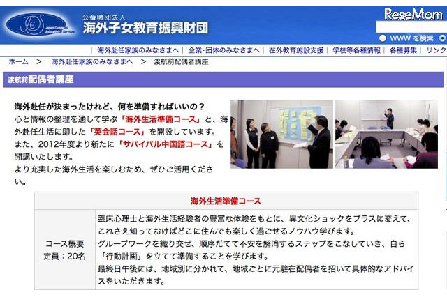 海外赴任前の家族向けに準備コース 画像