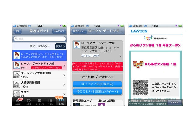 BIGLOBE、Twitterアプリを活用したクーポン発行システムを提供開始……第一弾はローソン 画像