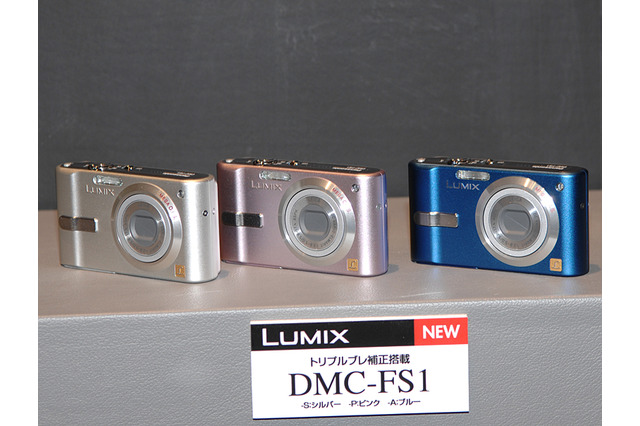 松下、トリプルブレ補正機能搭載の600万画素コンパクトデジカメ「LUMIX DMC-FS1」 画像