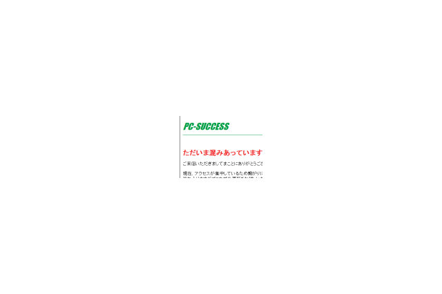 PC-SUCCESS自己破産申請へ 画像