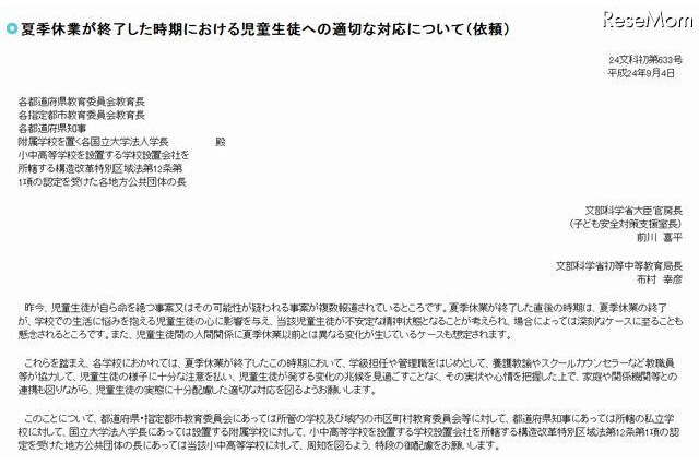 夏休み明け、子どもの様子に注意 画像