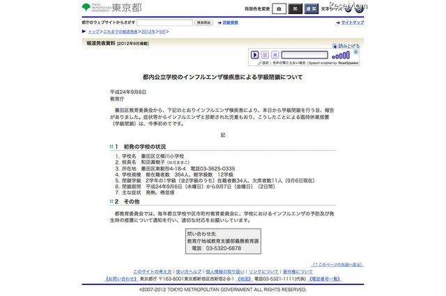 今季初、東京で早くもインフルエンザによる学級閉鎖 画像