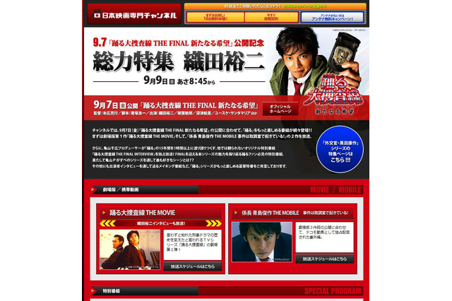 日本映画専門チャンネルが織田裕二特集！「踊る大捜査線 THE FINAL 新たなる希望」公開記念 画像