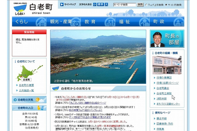 SBエナジー、北海道白老町でのメガソーラー発電所建設を受託 画像