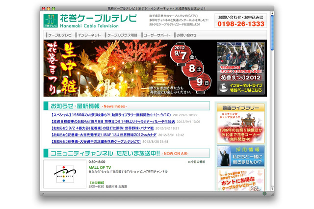 花巻まつりをインターネットでライブ配信 9月7-9日 画像