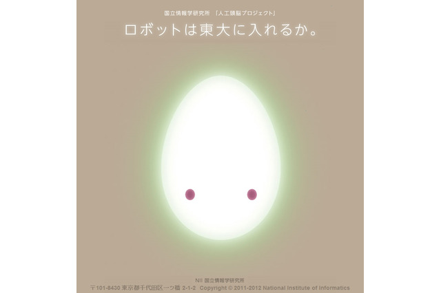 人工頭脳プロジェクト「ロボットは東大に入れるか」に富士通研究所が参加 画像