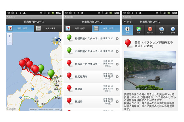 北海道観光バスのコースや名所を、ツアー参加者にスマホで提供……4社が共同実験 画像