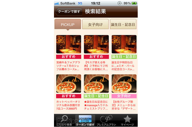 女性向けレストラン横断検索アプリ「ソトゴハンNavi」 画像