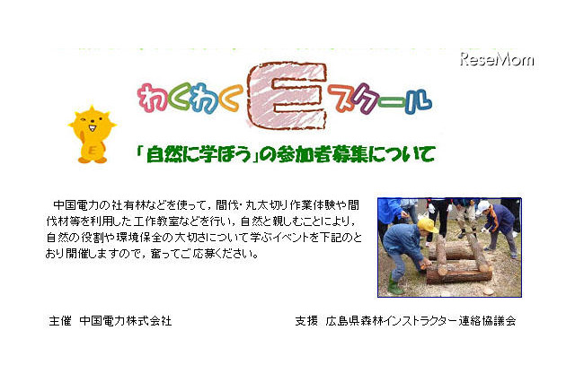 わくわくEスクール「自然に学ぼう」　10月28日 画像