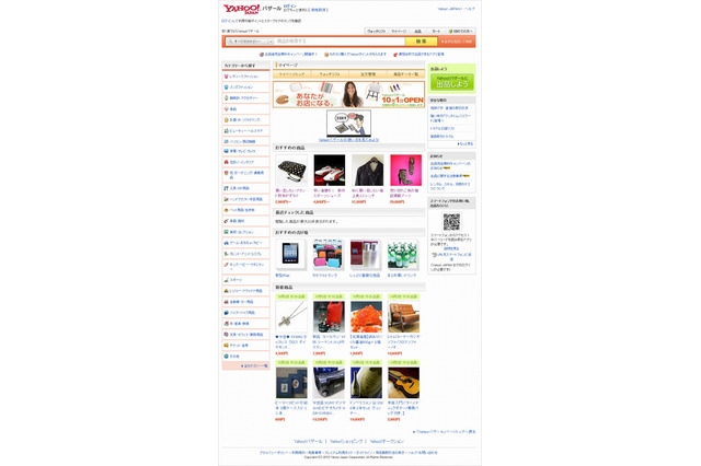 ヤフー、個人事業者向けのECサービス「Yahoo！バザール」開始 画像