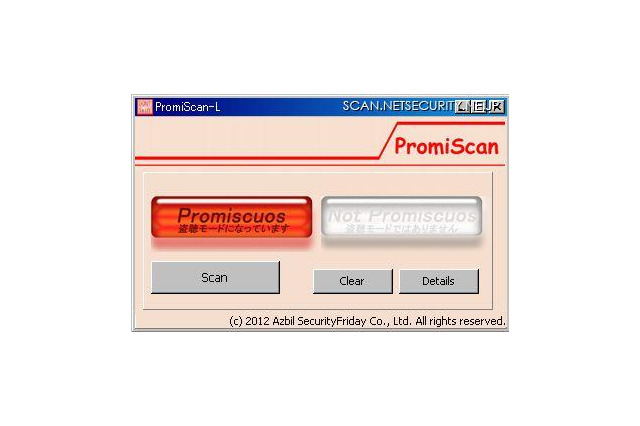 Windows PCの「盗聴モード」を検出するフリーソフト 画像