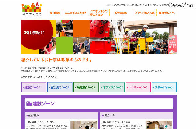 「ミニさっぽろ」で職業体験 9月29-30日 画像
