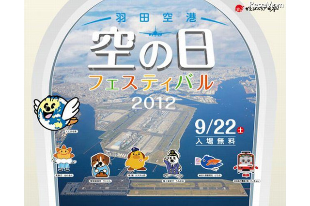 空港をもっと身近に　9月22日 画像