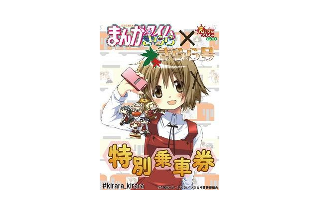 叡電ひだまり号、乗車券は蒼樹うめ描き下ろし 9月20日から運行 画像