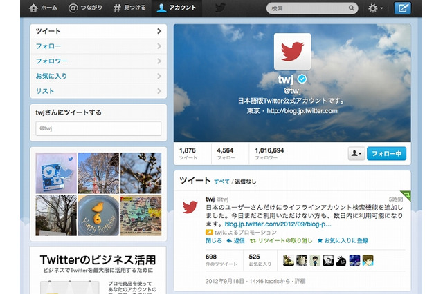 Twitter、プロフィールページデザインとモバイルアプリを刷新……ヘッダー画像が追加可能に 画像