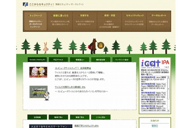 警察庁・総務省・経産省、情報セキュリティポータル「ここからセキュリティ!」公開 画像