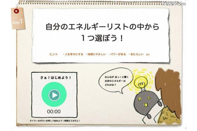 ソフトバンクグループ、小学生向け体験型環境教育プログラム開始 画像