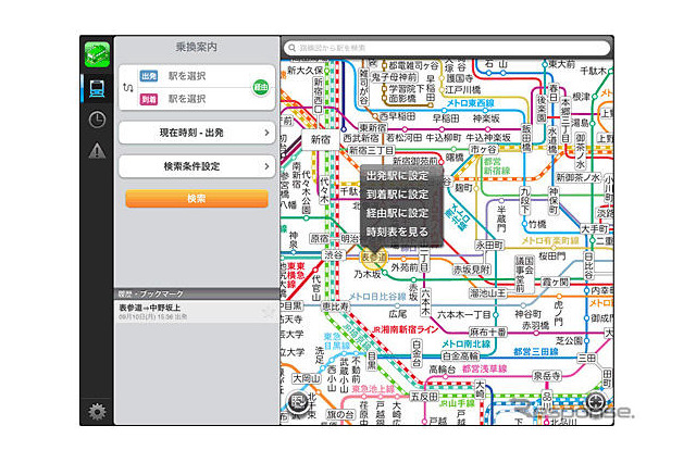 乗換NAVITIME がiPadにも対応… 3ペイン表示で見やすく  画像
