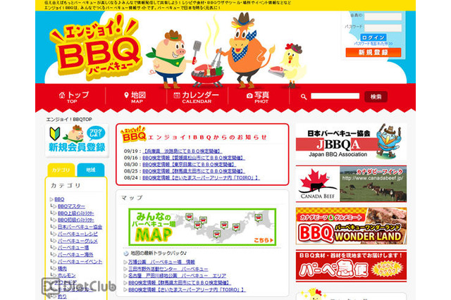 バーベキューのポータルサイト「エンジョイ!BBQ」 画像