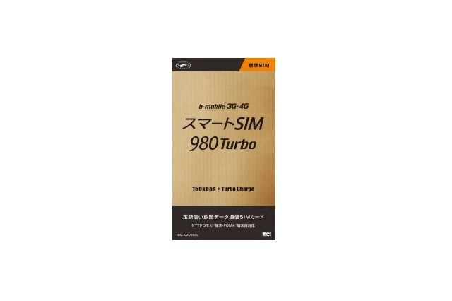 日本通信、月額980円の「スマートSIM 980 Turbo」をAmazon.co.jpとヨドバシで販売開始 画像