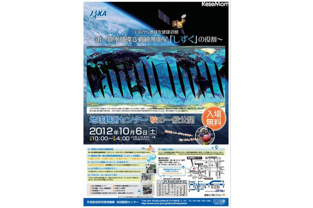 JAXA地球観測センター公開 10月6日 画像