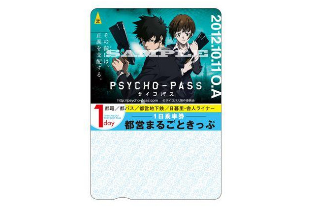 10月新作アニメ「サイコパス」が都営地下鉄を完全包囲……コラボ企画スタート 画像