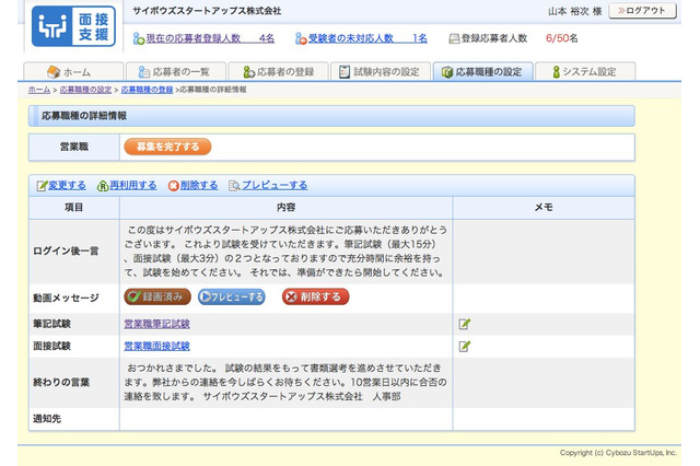 新卒も中途も遠方も!サイボウズスタートアップス、クラウド型の「面接支援サービス」提供開始 画像