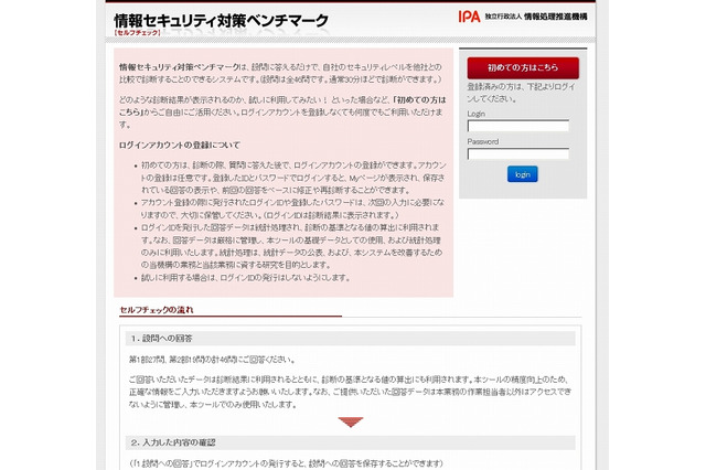 IPA、企業が自己診断できる「情報セキュリティ対策ベンチマーク」バージョン4.1公開 画像